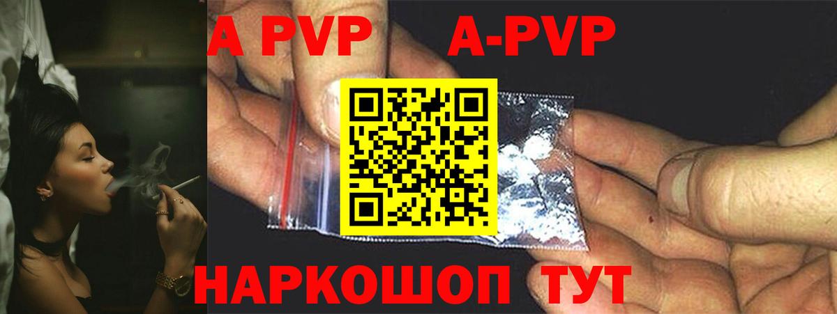 A-PVP мука  A-PVP Crystall  Вход с VPN  Ипатово 