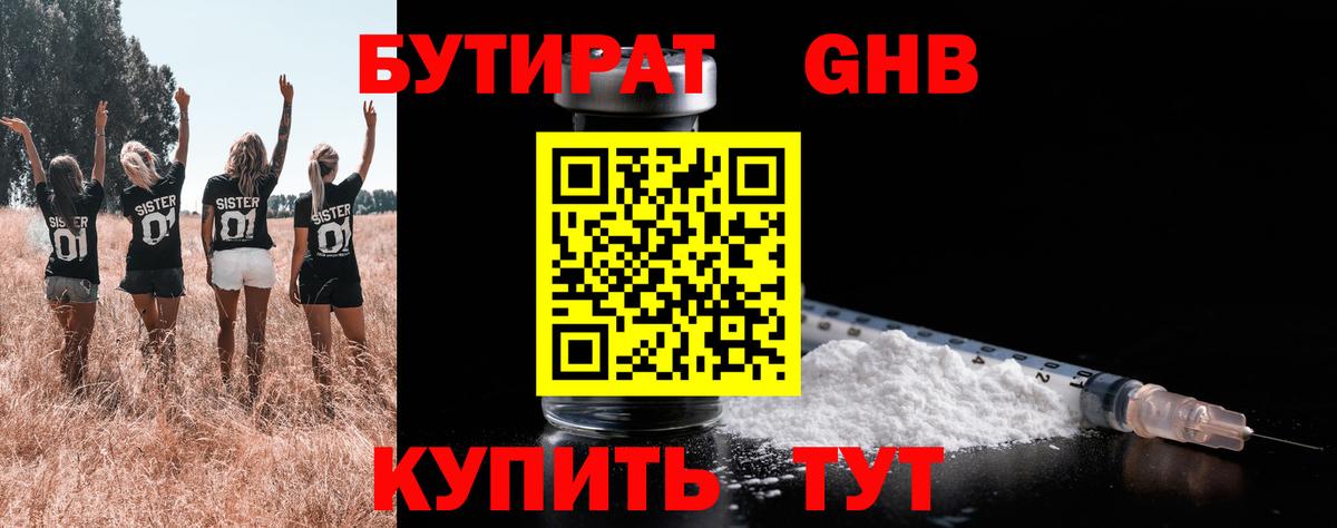 Бутират оксана Ипатово