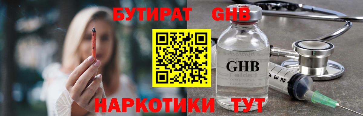 Бутират  Вход с VPN  Ипатово  БУТИРАТ GHB 