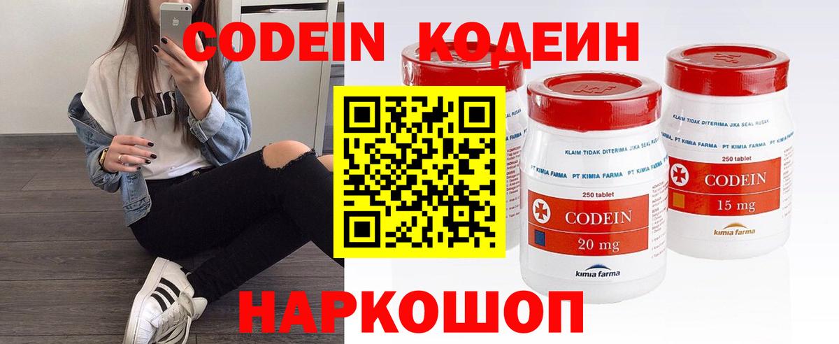 Кодеин Purple Drank  Вход с VPN  Кодеин напиток Lean (лин)  Ипатово 
