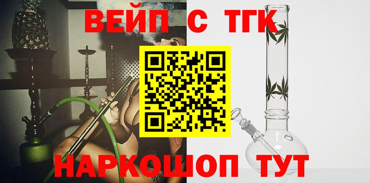 ТГК вейп с тгк Ипатово