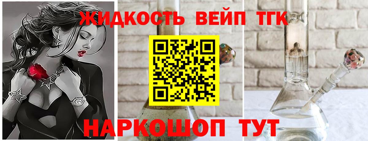 ТГК вейп  Вход с VPN  Ипатово  ТГК THC oil 